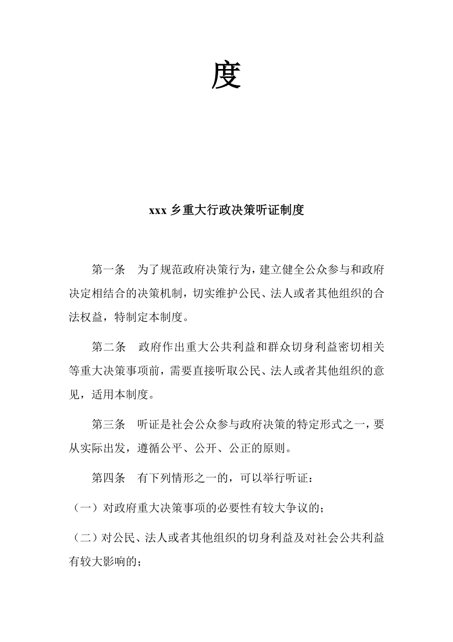 管理制度-依法行政各项制度 精品.docx_第2页