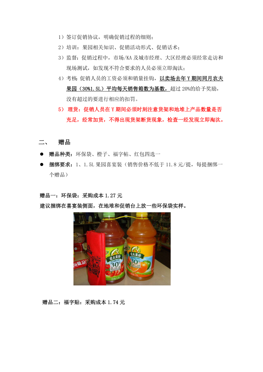 管理制度-促销标准化手册081117丰收喜悦版本 精品.doc_第2页