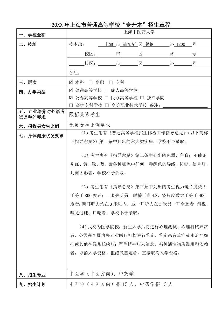 管理制度-关于建立市属高校招生章程审核工作小组的请示 精品.doc_第1页