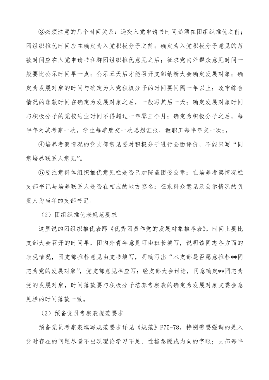 管理制度-国际商学系党建和思政工作先进高校迎评工作整改规范要求 精品.doc_第2页