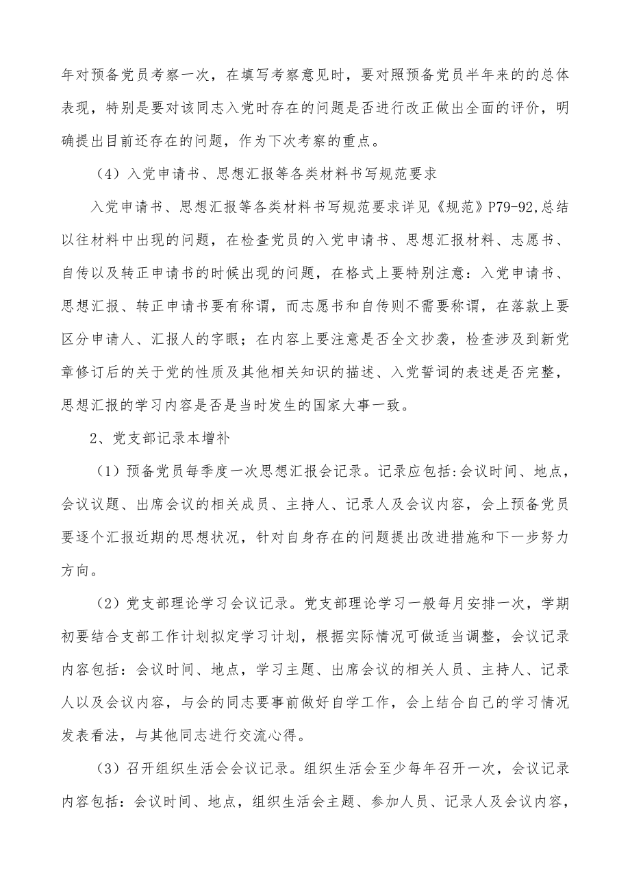 管理制度-国际商学系党建和思政工作先进高校迎评工作整改规范要求 精品.doc_第3页