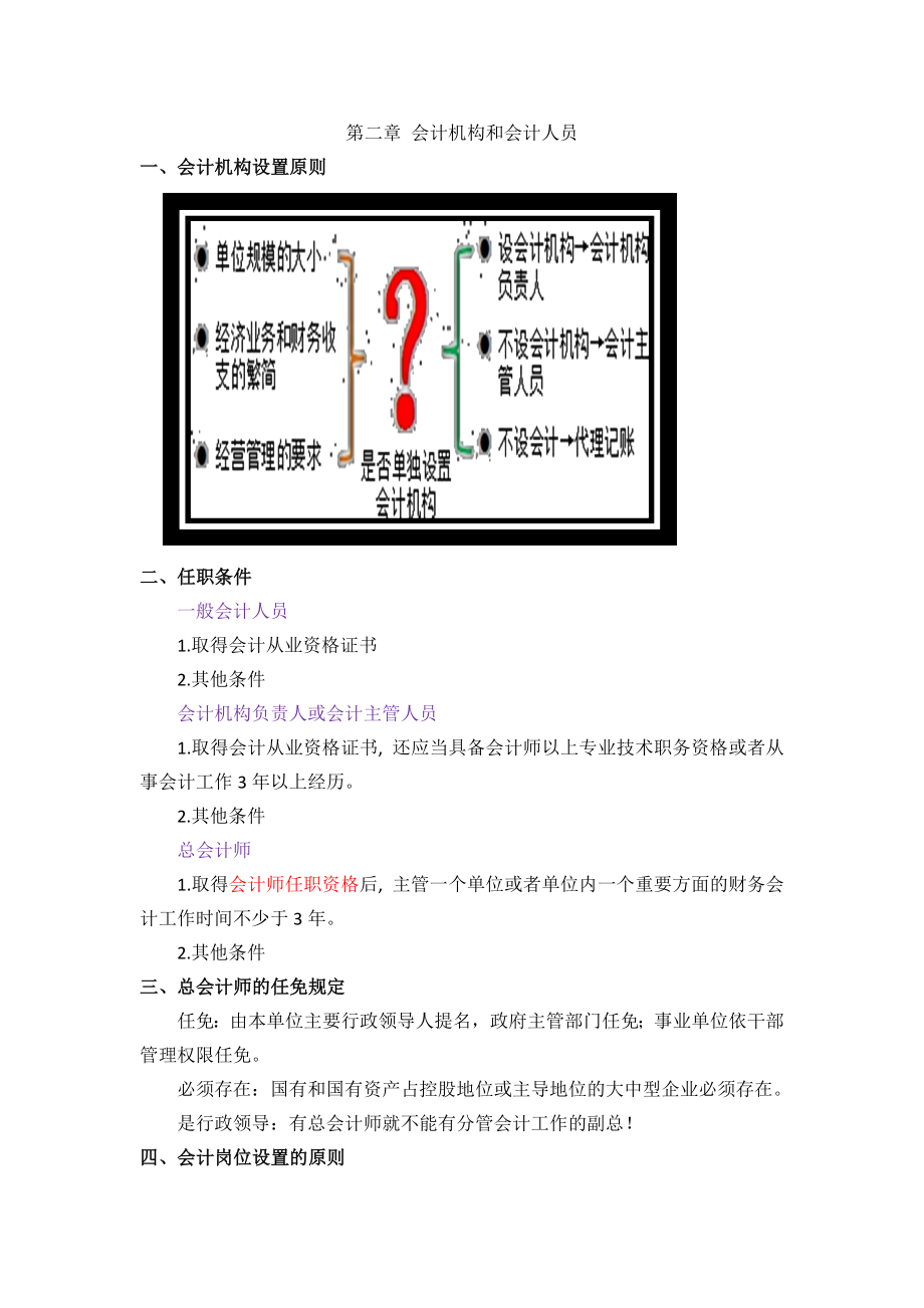 管理制度-重庆会计工作规范实施细则 精品.doc_第2页