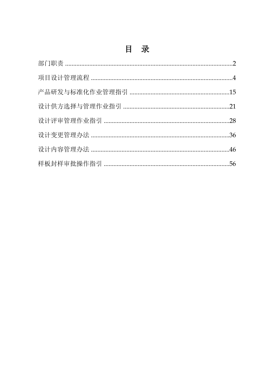 管理制度-设计管理部工作制度汇编73页 精品.doc_第2页