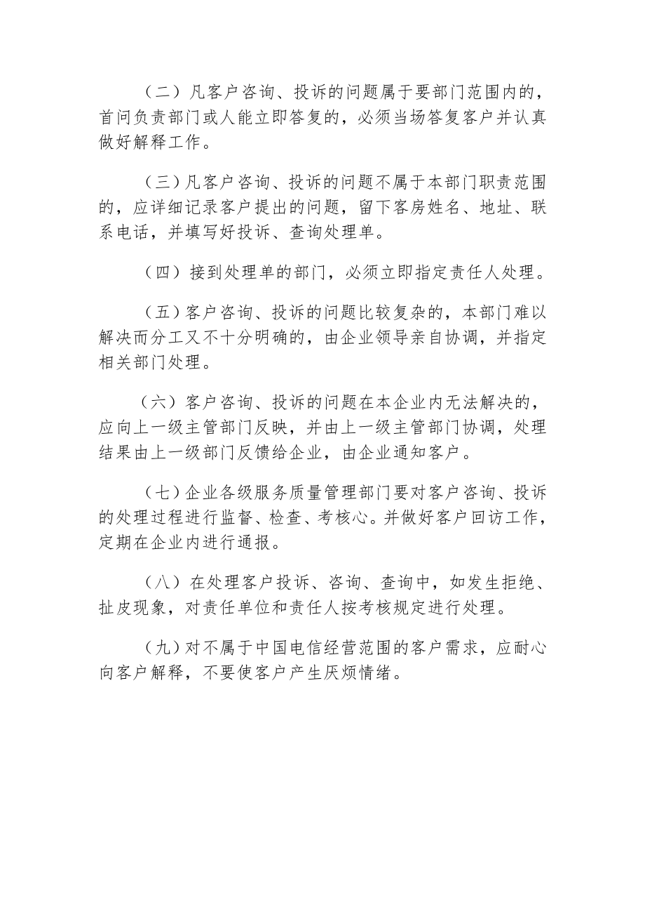 管理制度-中国电信太和分公司公司机关效能建设工作制度 精品.doc_第2页