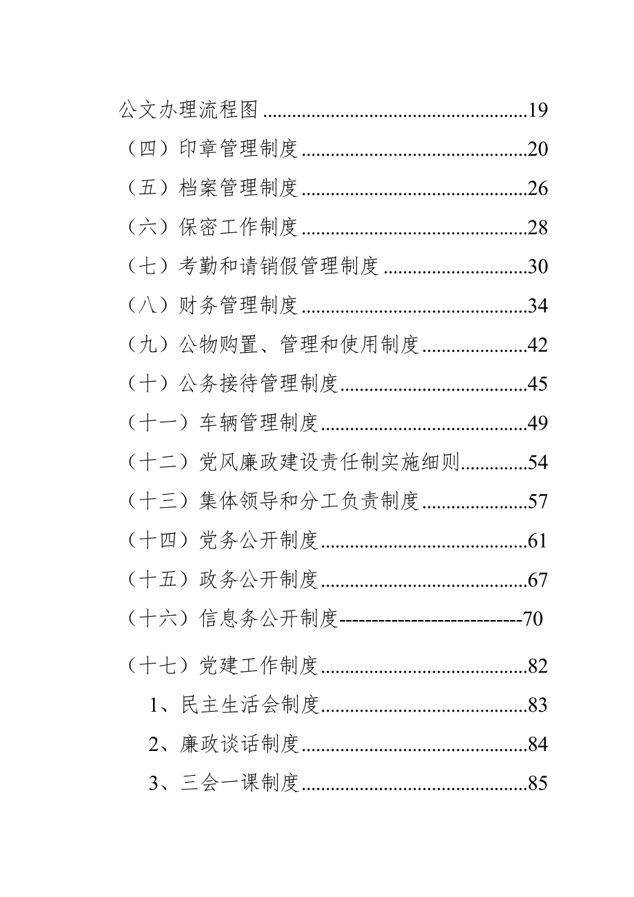 管理制度-农机工作制度 精品.doc_第2页