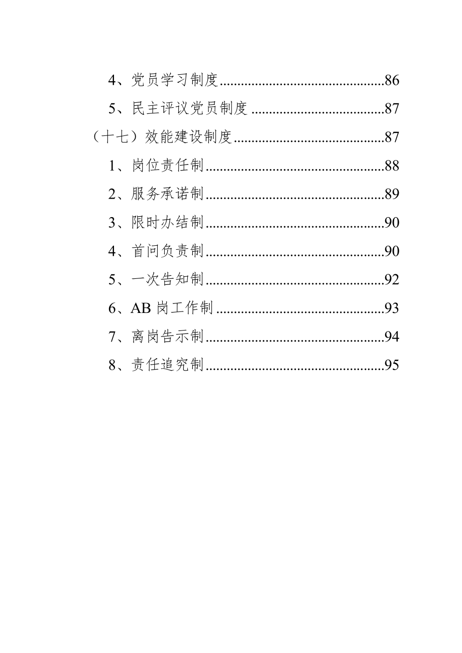 管理制度-农机工作制度 精品.doc_第3页