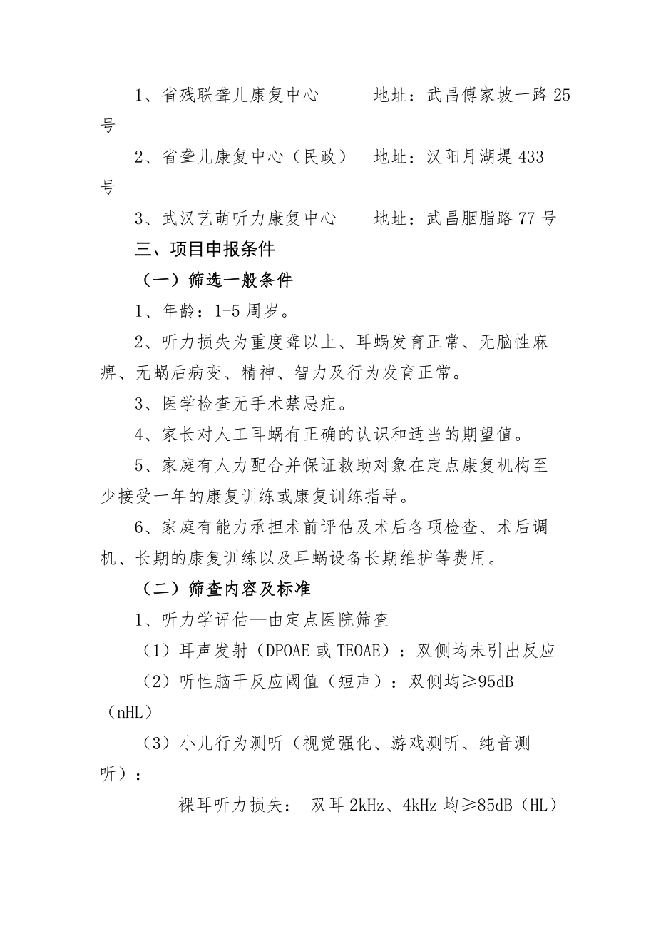 管理制度-关于进一步规范人工耳蜗救助项目申报工作的通知 精品.doc_第3页