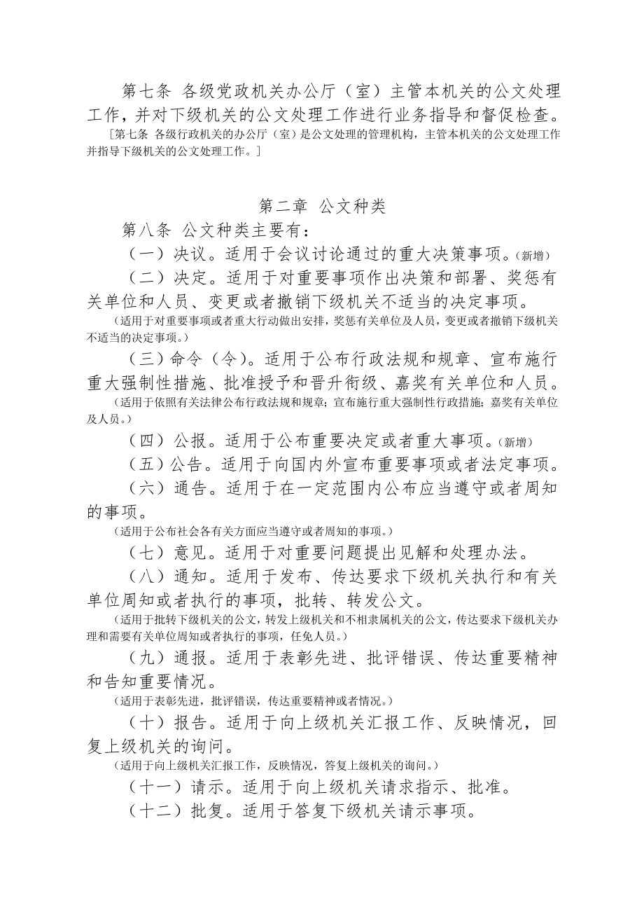 管理制度-党政机关公文处理工作条例解读 精品.doc_第2页