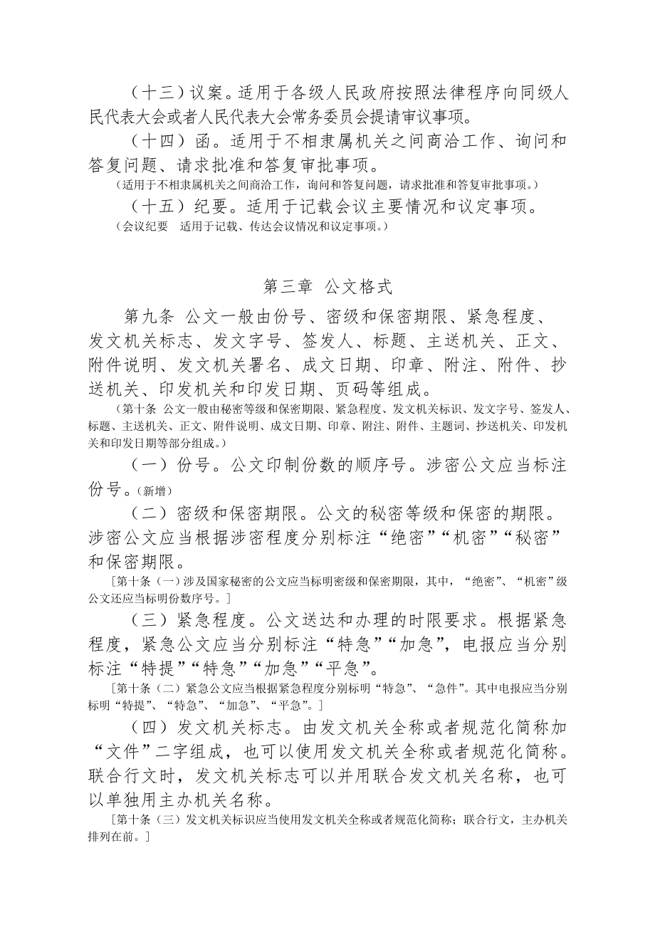 管理制度-党政机关公文处理工作条例解读 精品.doc_第3页