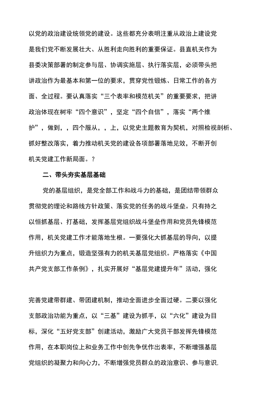 2篇 在县（区）直机关2022年党建工作座谈会上的讲话.docx_第3页