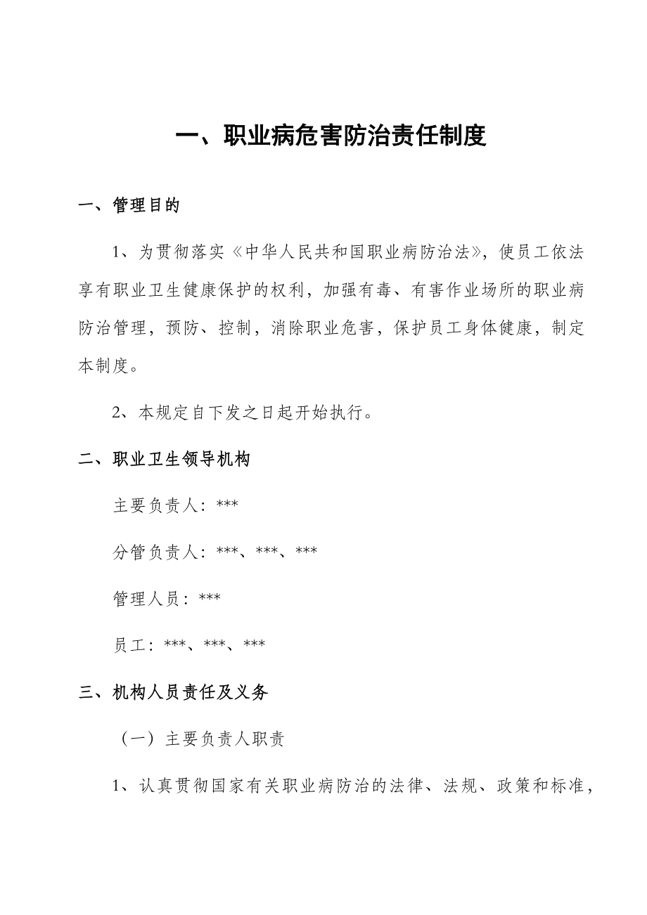 管理制度-职业卫生管理制度上墙32页 精品.docx_第1页