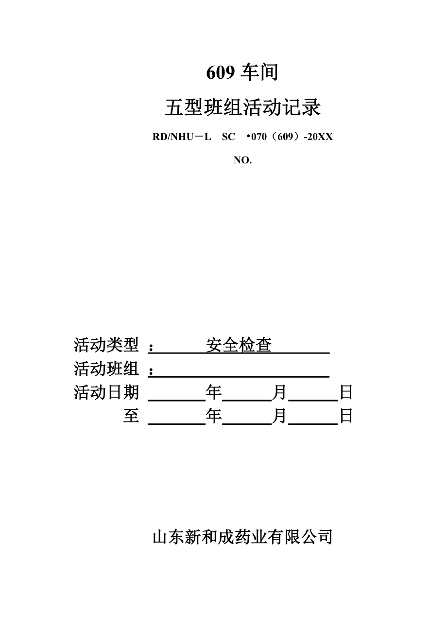 管理制度-五型班组建设之巡检制度 精品.doc_第1页