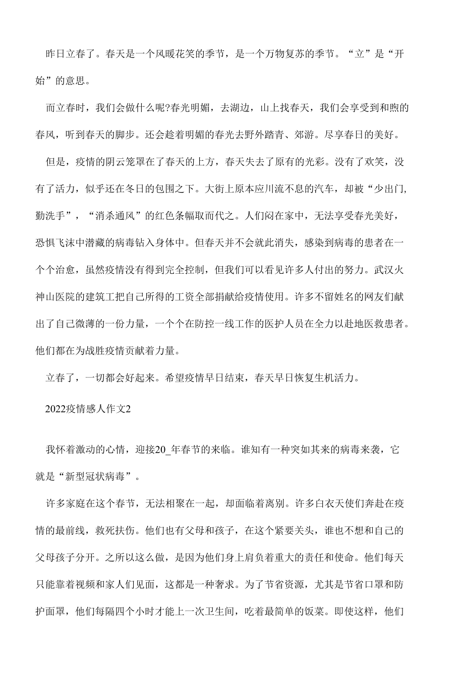 2022疫情感人的作文5篇.docx_第2页