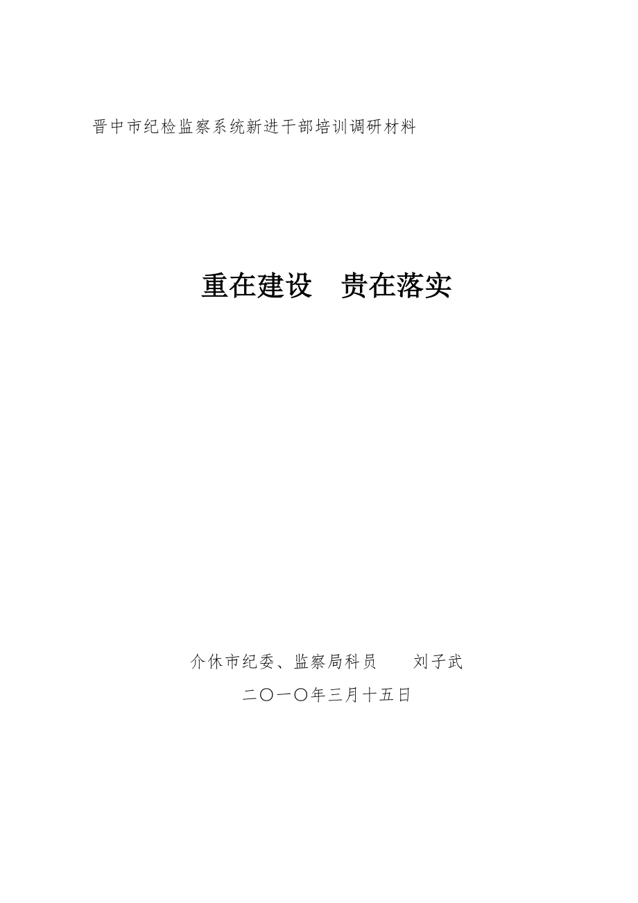 管理制度-制度：重在建设 贵在落实 精品.doc_第1页