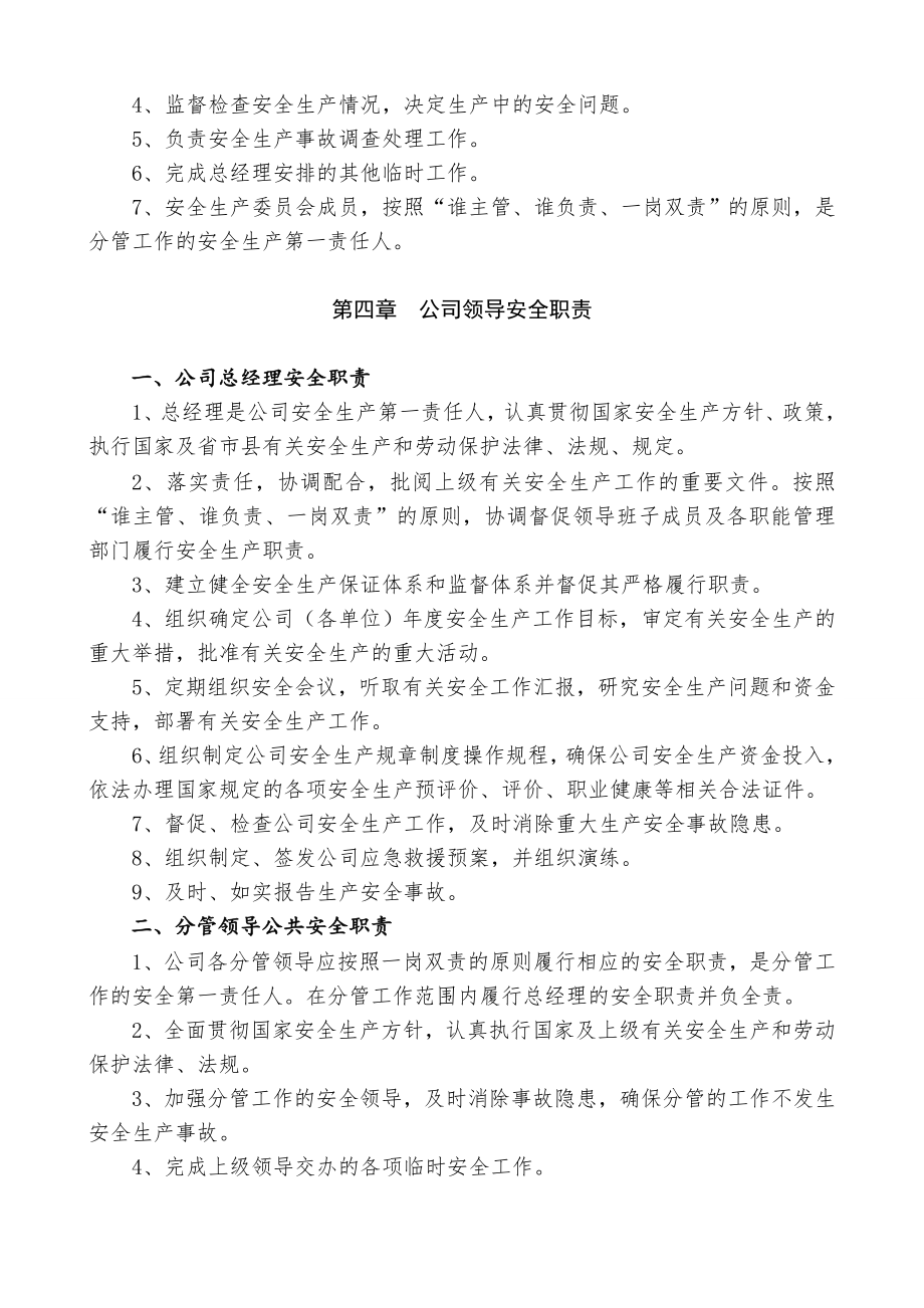 管理制度-各级安全岗位责任制度 精品.doc_第2页