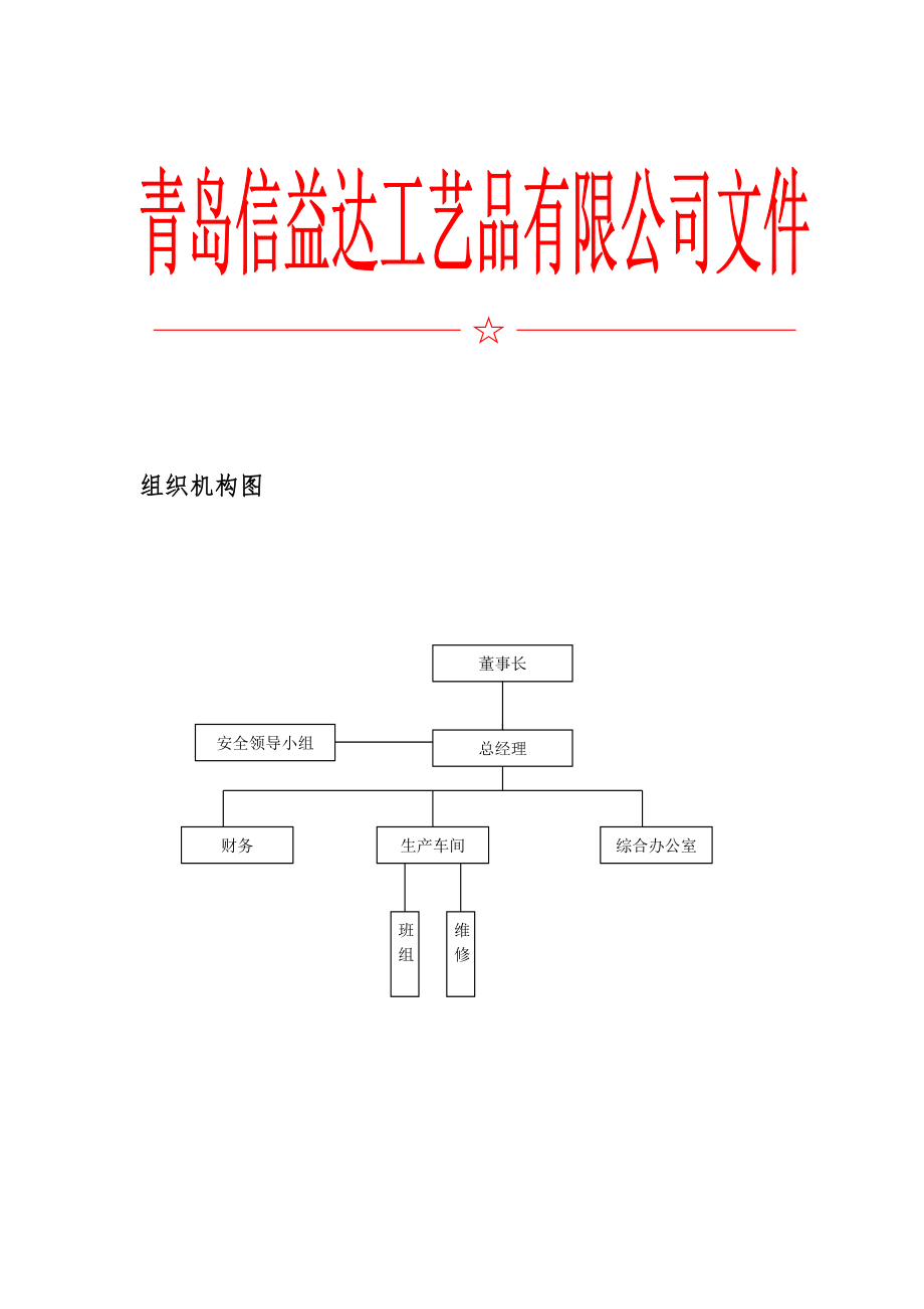 管理制度-标准化制度 精品.doc_第3页