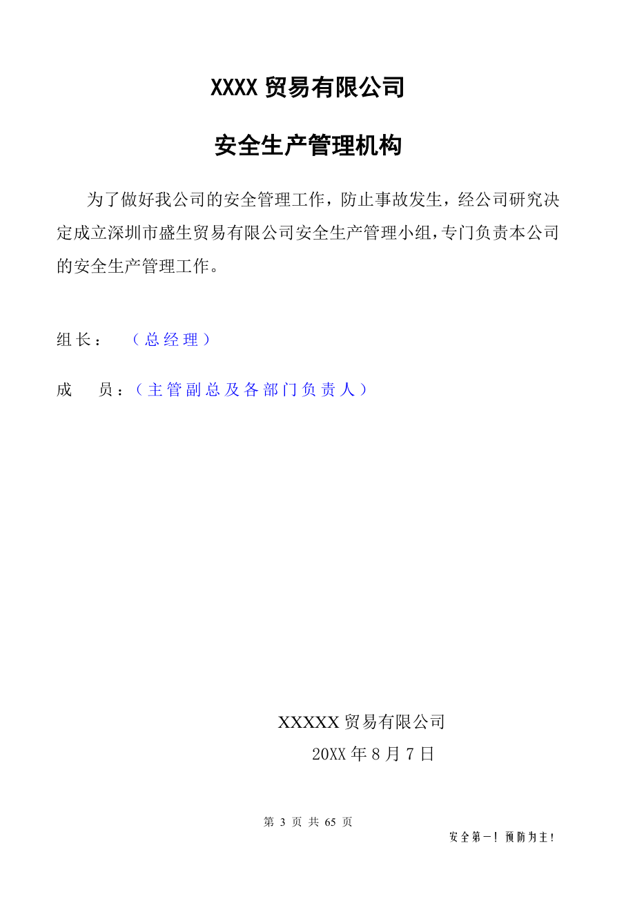 管理制度-商业储运公司安全制度汇编 精品.doc_第3页