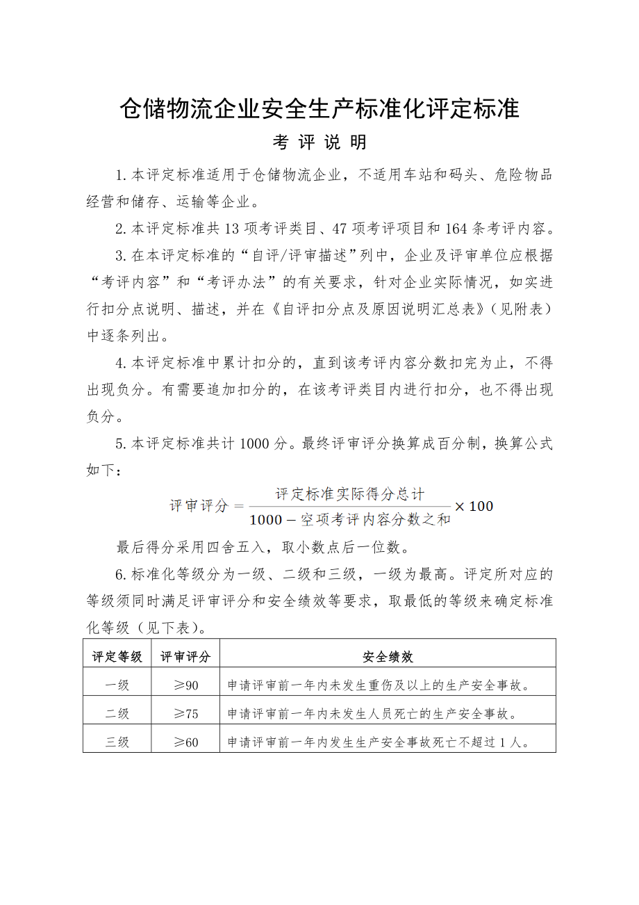 管理制度-仓储物流企业标准化 精品.doc_第1页