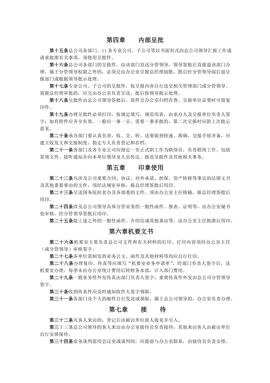 管理制度-办公室主任必备办公行政管理制度84页 精品.doc_第2页