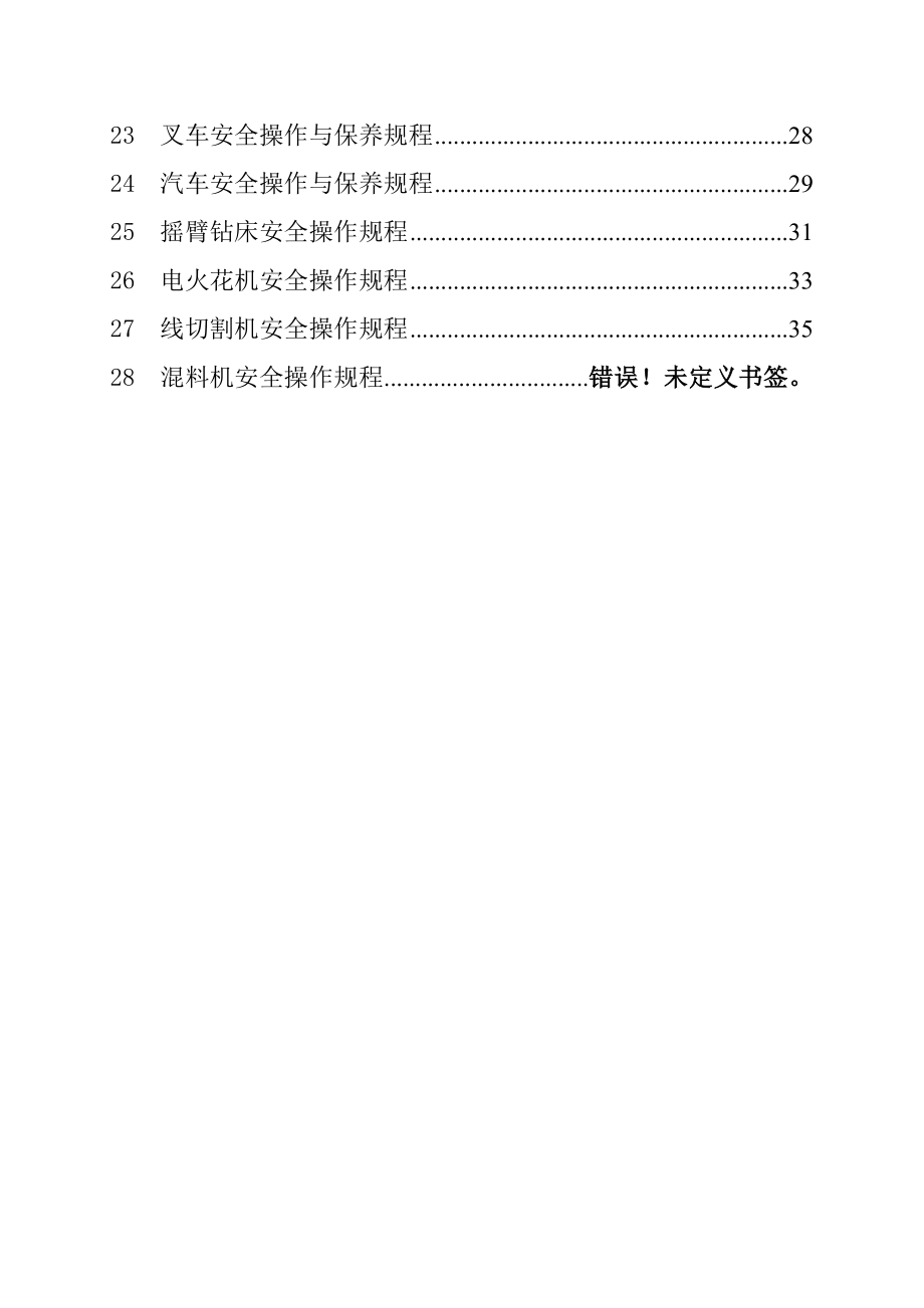 管理制度-工业设备安全操作规程 精品.doc_第3页