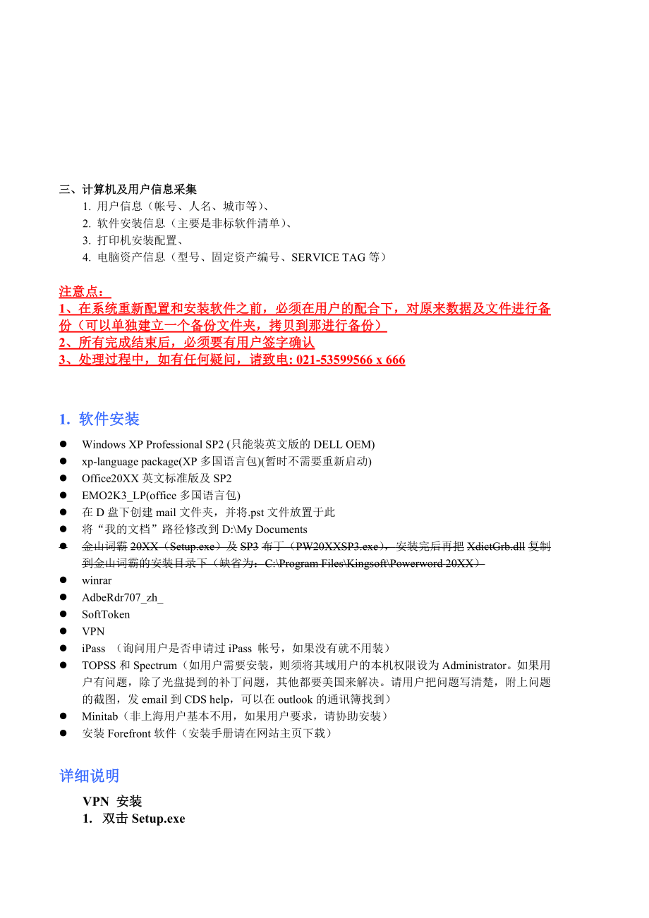 管理制度-PC桌面标准化说明 精品.doc_第2页