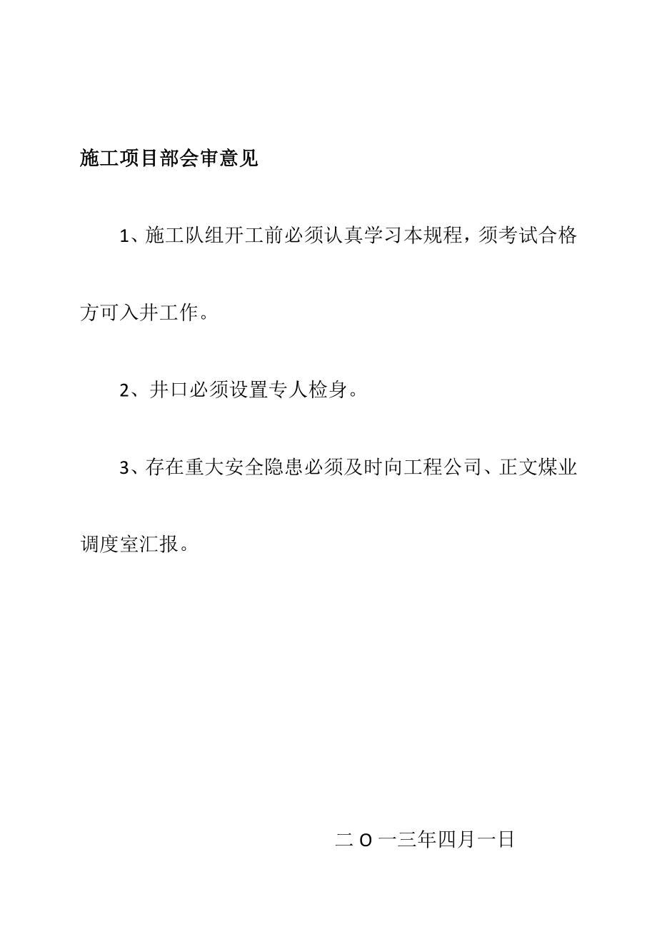 管理制度-西翼轨道巷施工作业规程 精品.doc_第2页