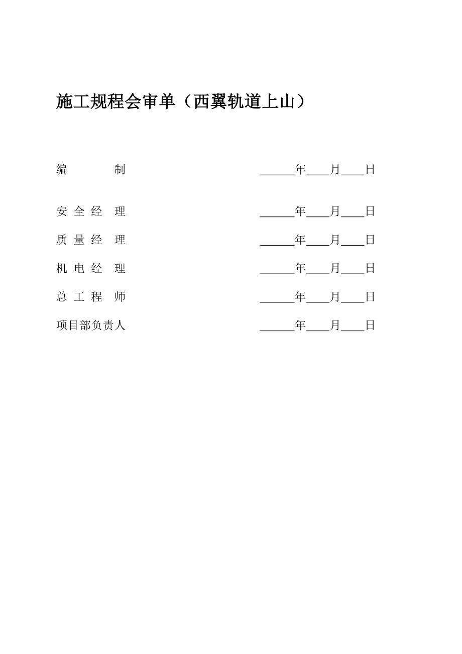 管理制度-西翼轨道巷施工作业规程 精品.doc_第3页