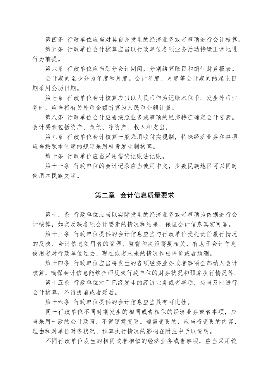 管理制度-行政单位会计制度XXXX年 精品.doc_第2页