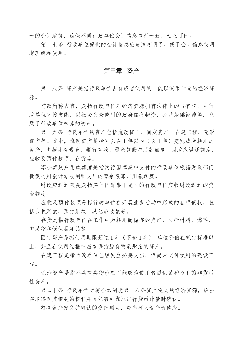 管理制度-行政单位会计制度XXXX年 精品.doc_第3页