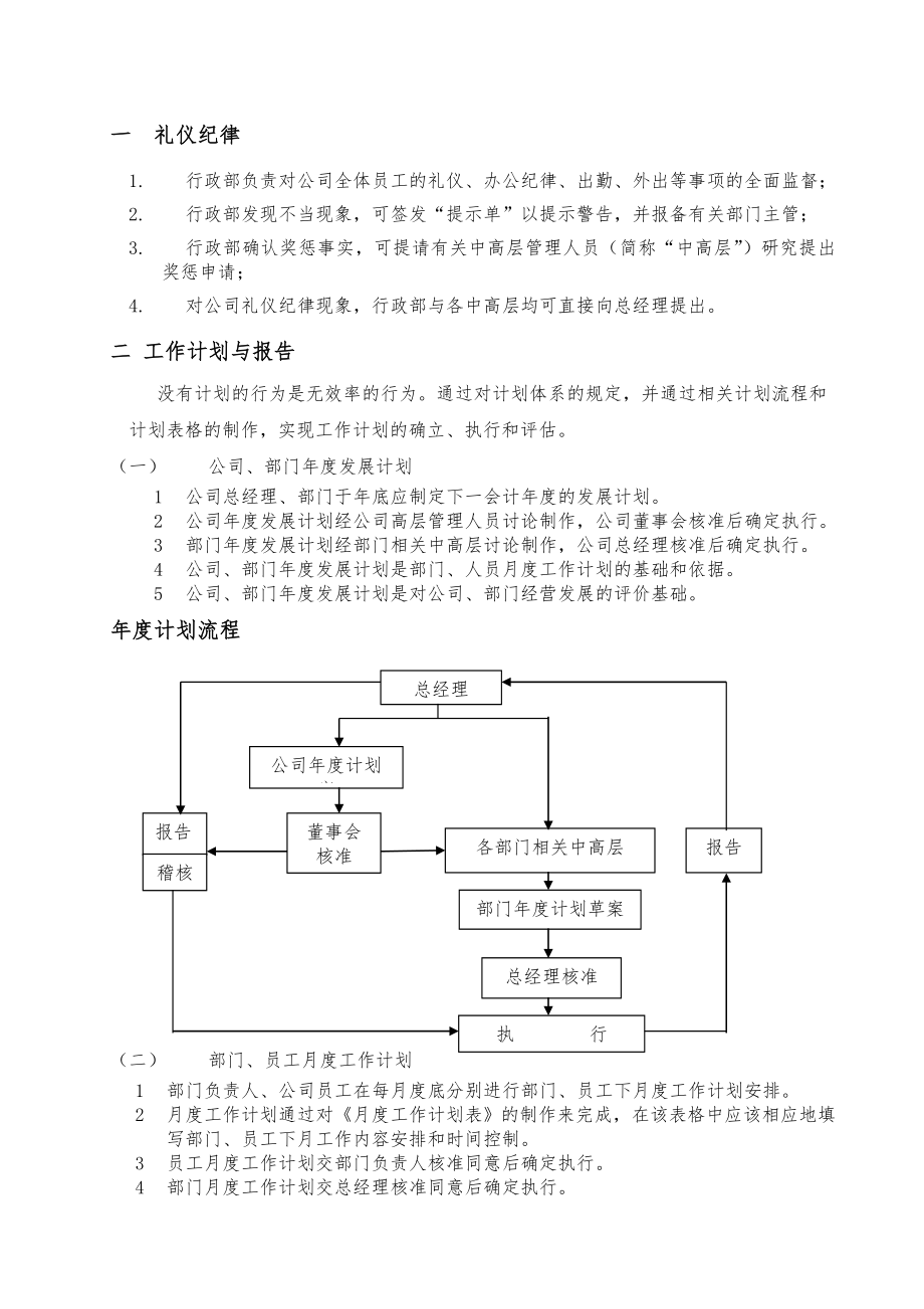 管理制度-行政工作制度 精品.doc_第2页