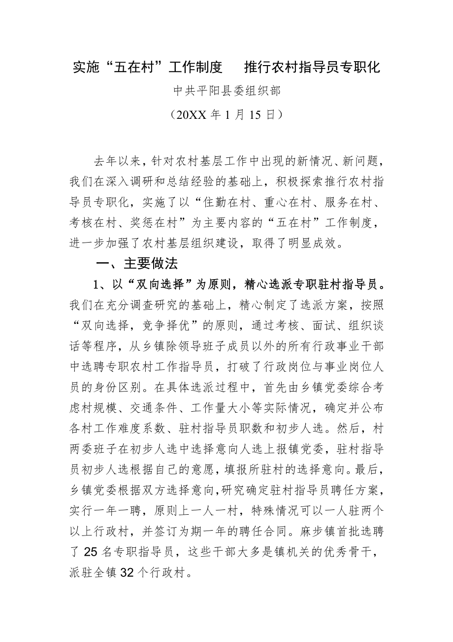 管理制度-实施五在村工作制度 推行农村指导员专职化 精品.doc_第2页