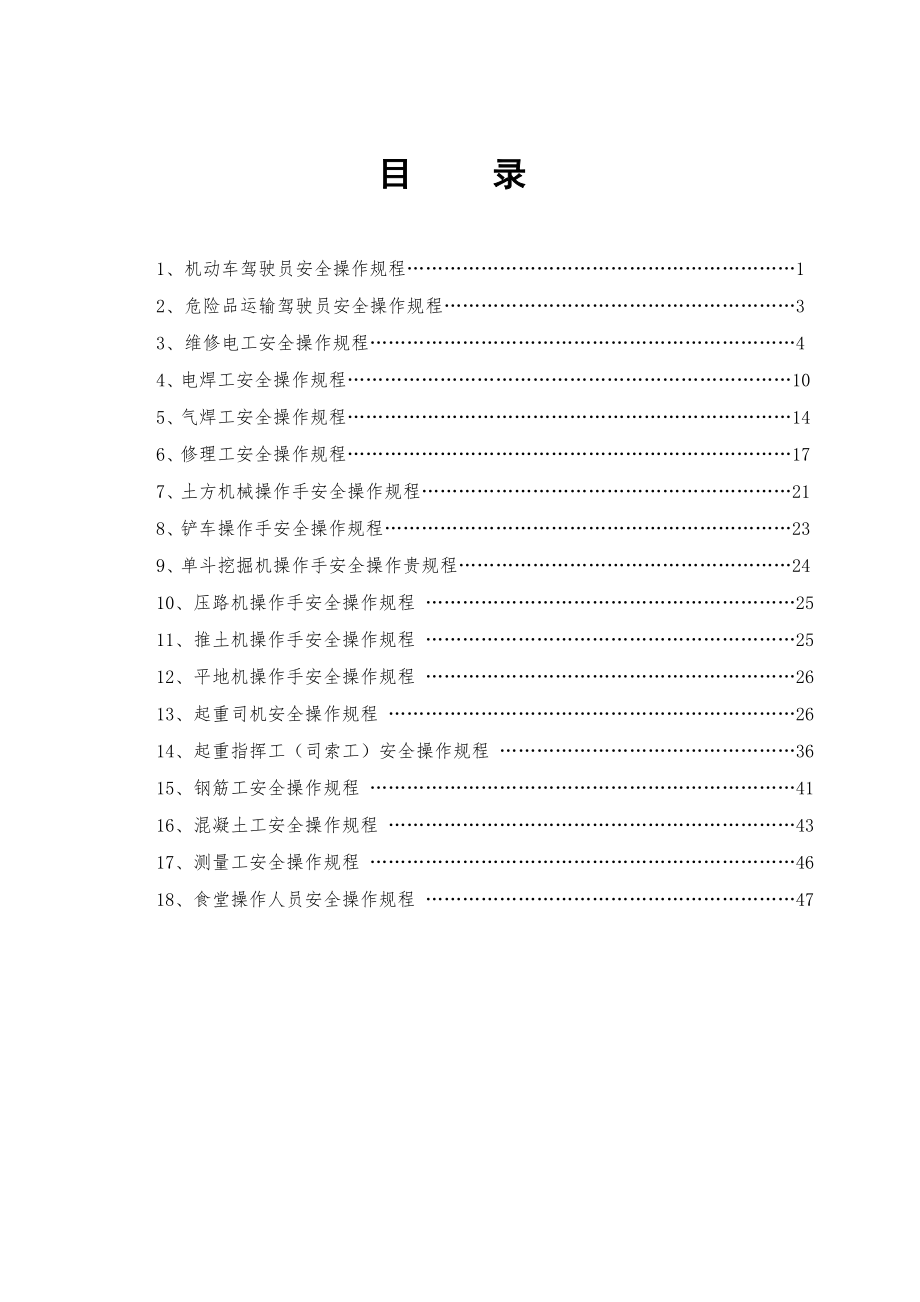 管理制度-高速公路安全操作规程汇编 精品.doc_第2页