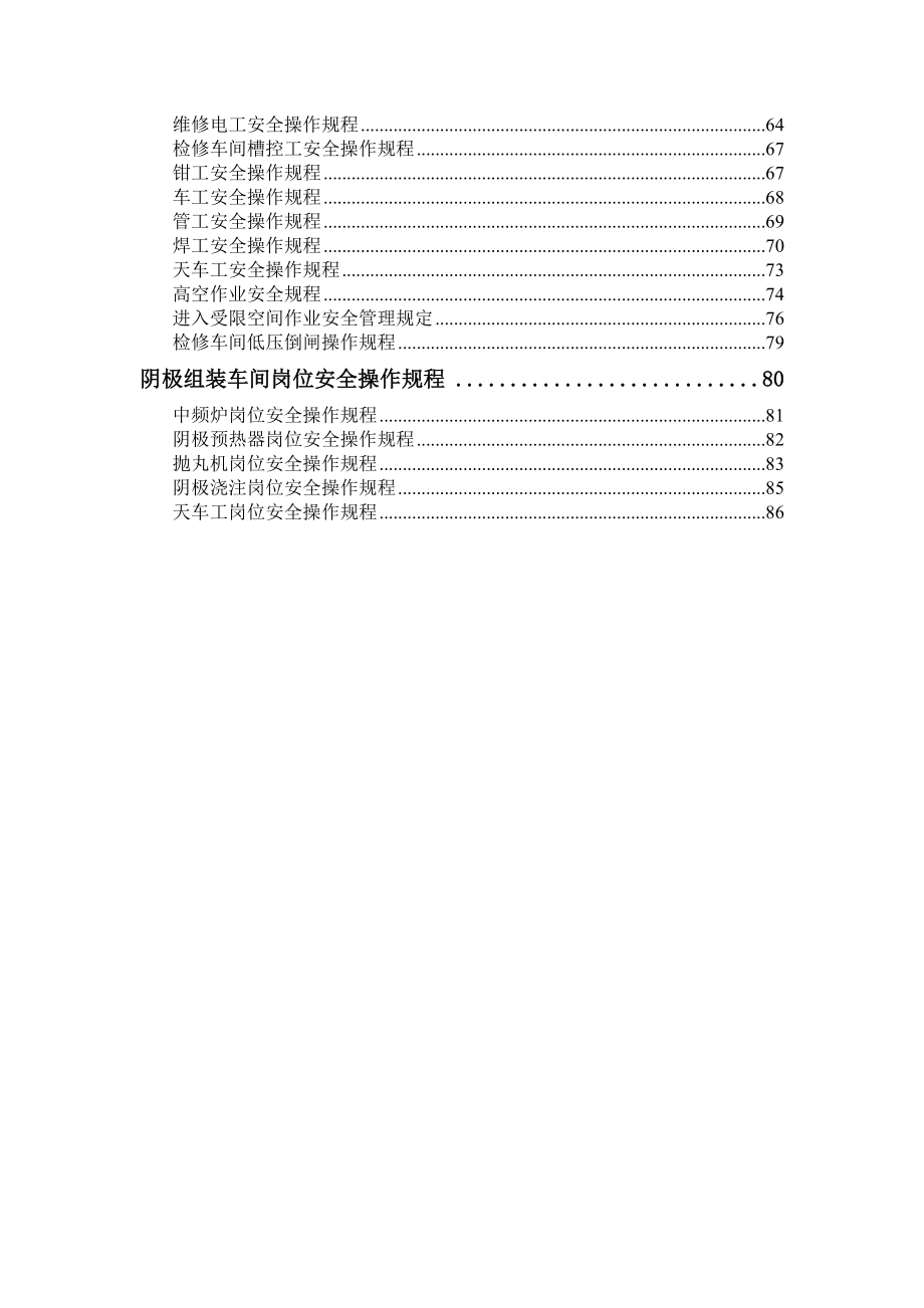 管理制度-锦联铝材有限公司铝业公司岗位安全操作规程 精品.doc_第3页