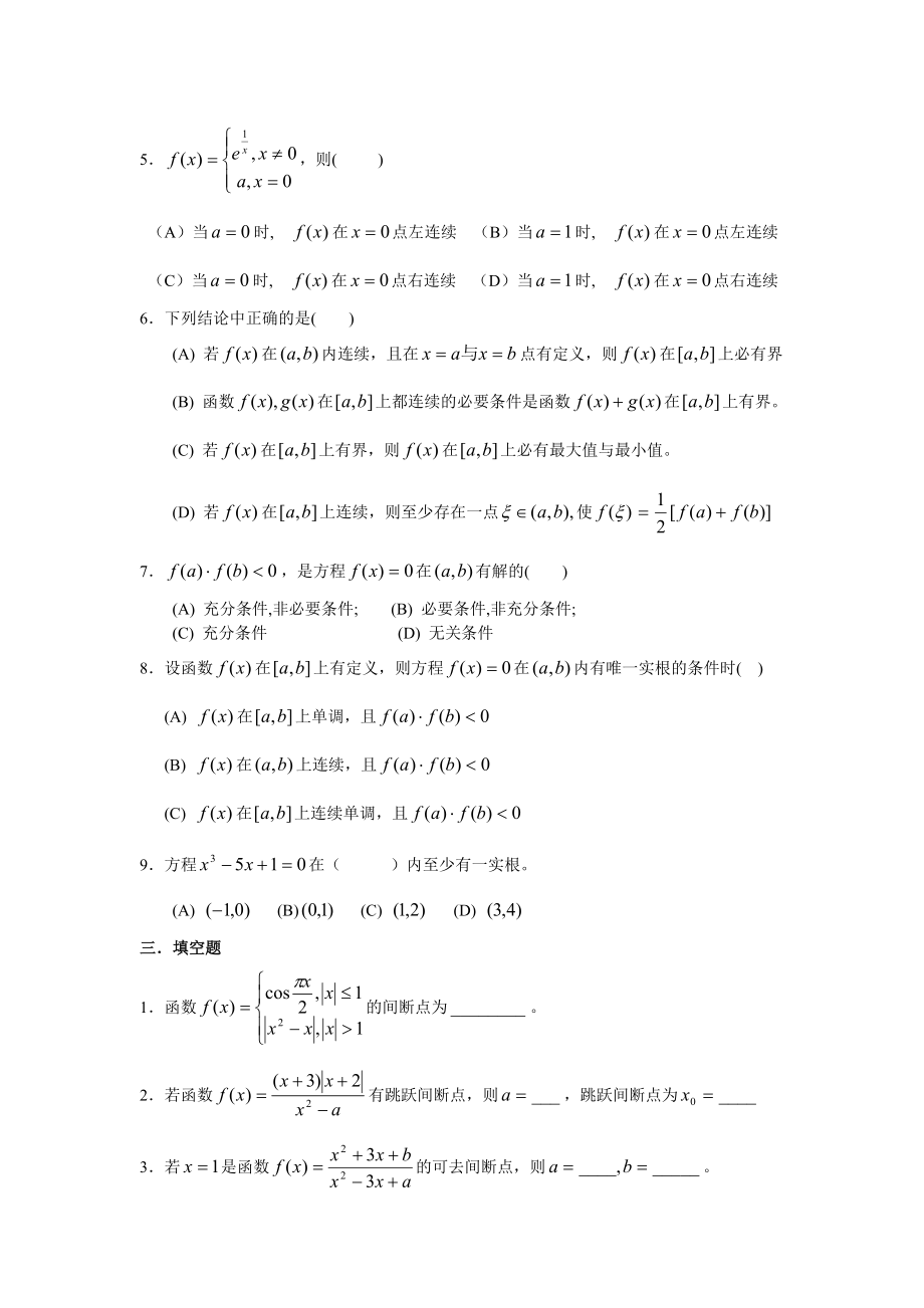 管理制度-一元微分学标准化作业题三 精品.doc_第2页