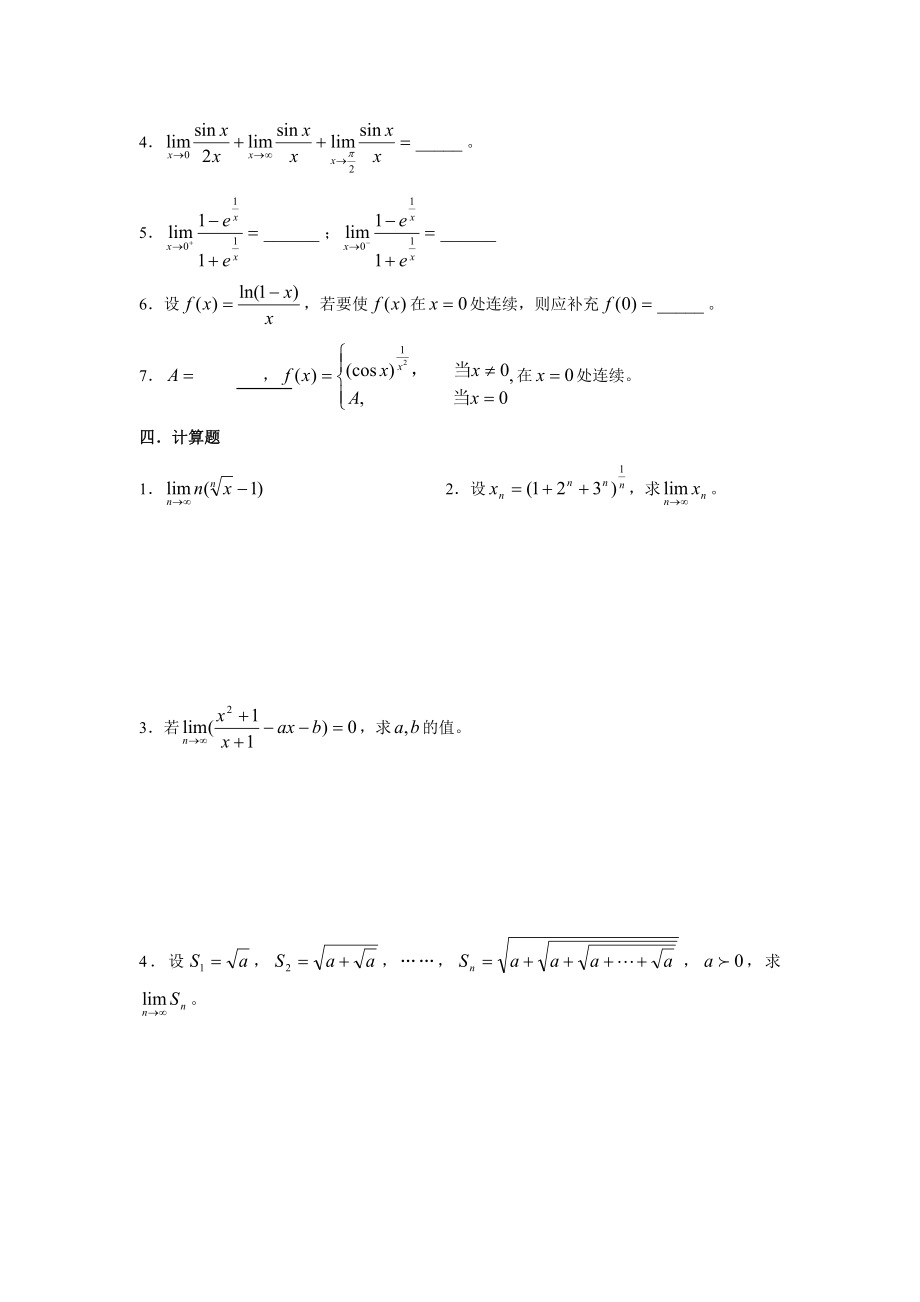 管理制度-一元微分学标准化作业题三 精品.doc_第3页