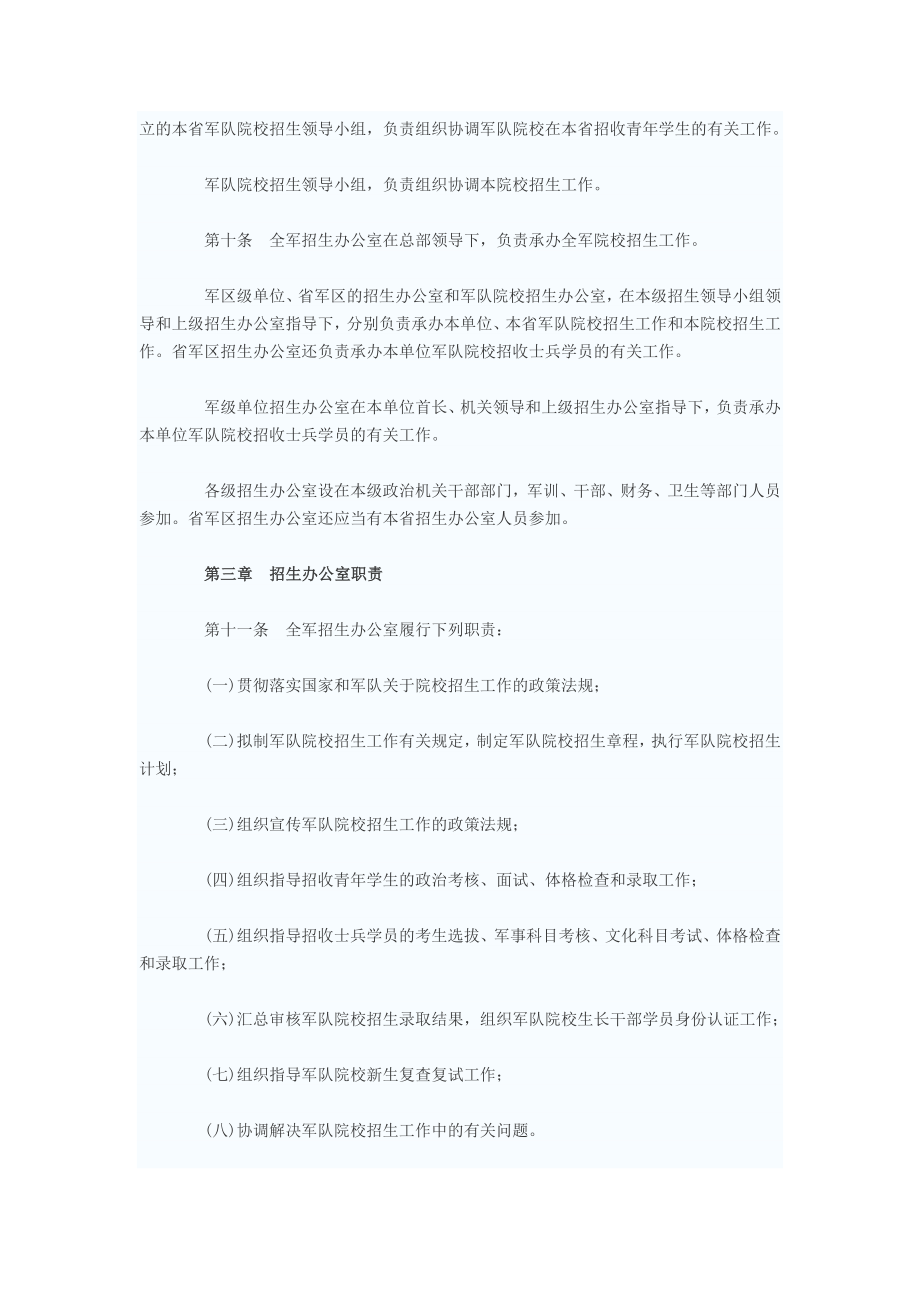 管理制度-中国人民解放军院校招生工作条例2969609 精品.doc_第2页