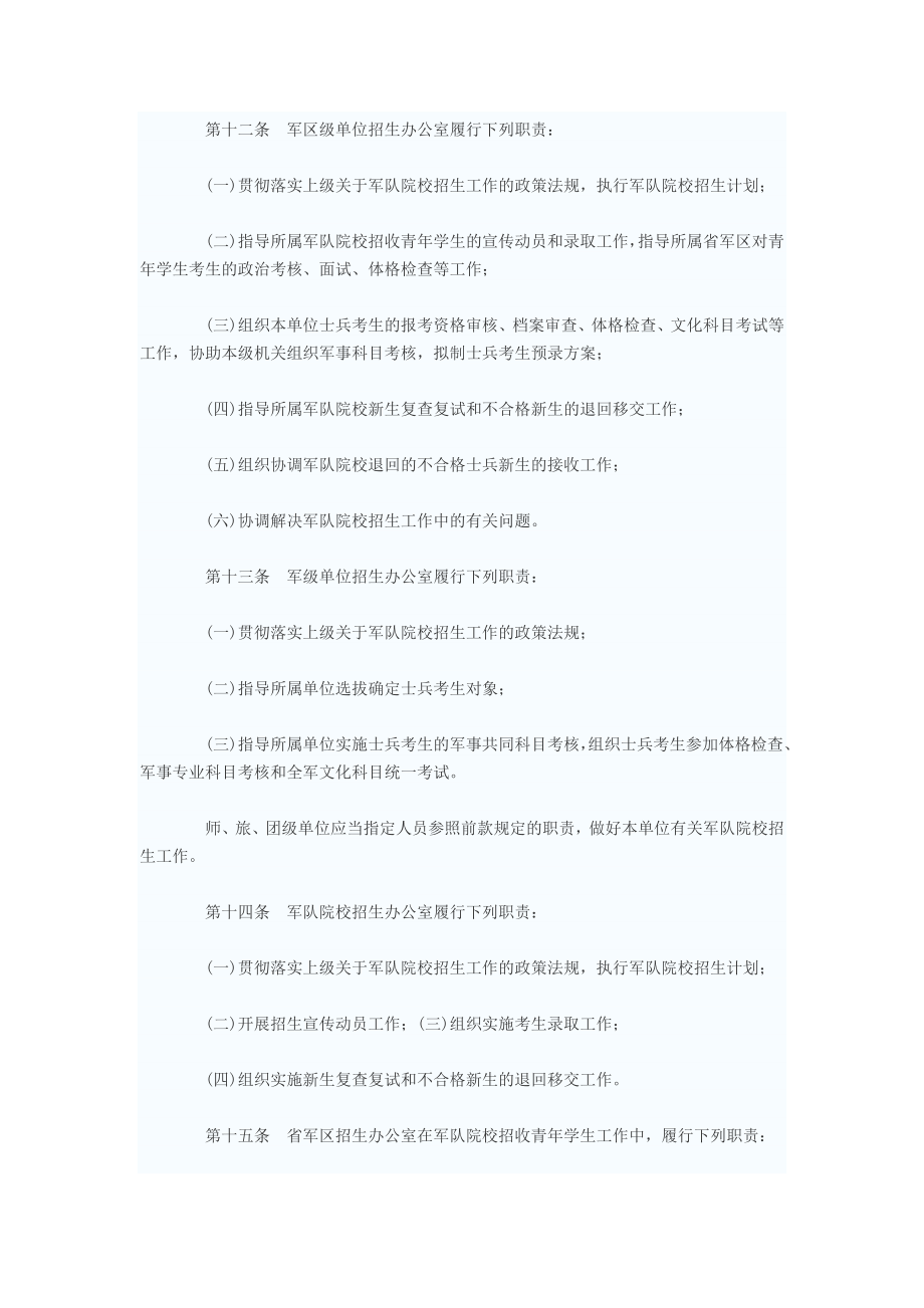 管理制度-中国人民解放军院校招生工作条例2969609 精品.doc_第3页