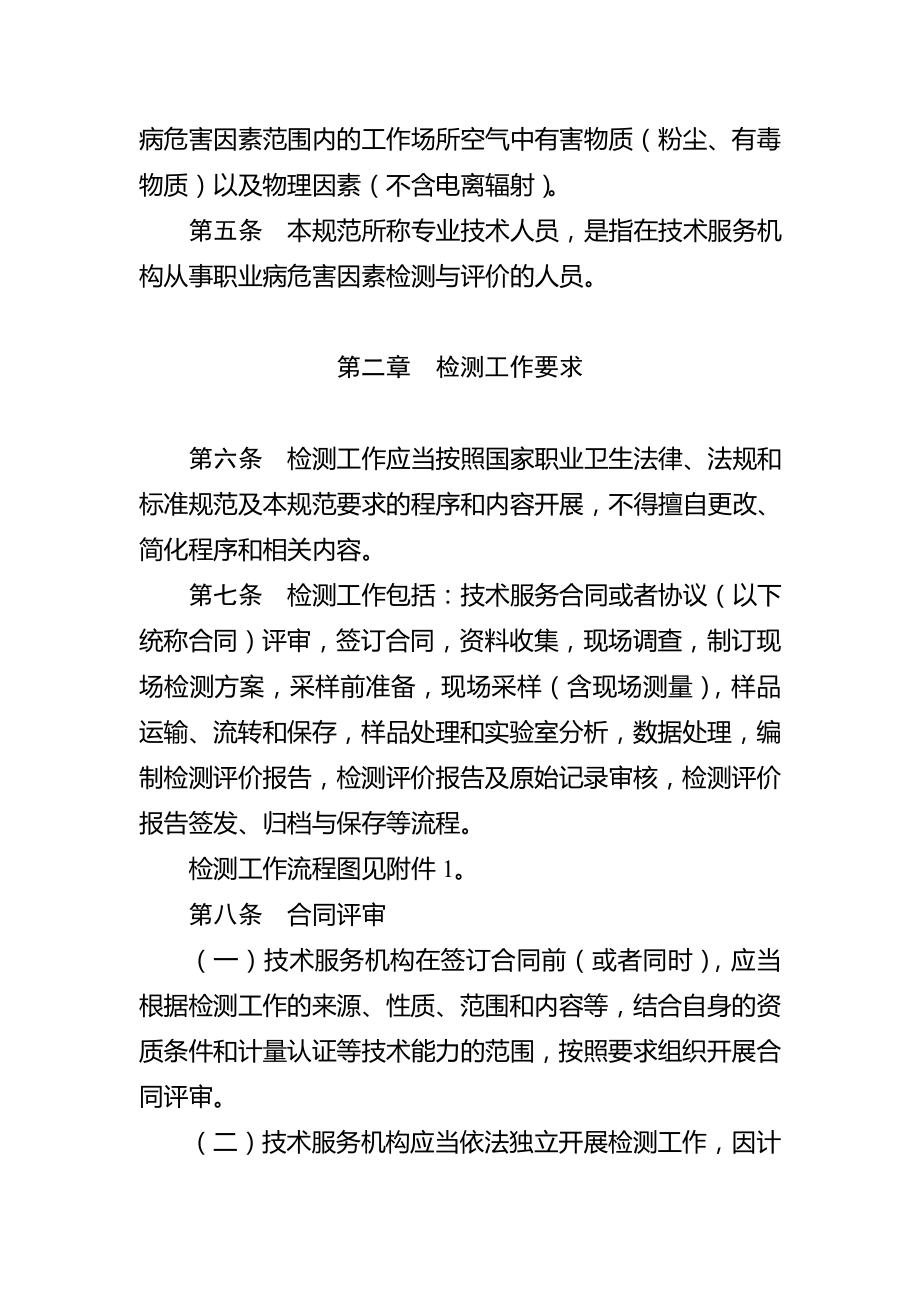 管理制度-江苏省工作场所职业病危害因素检测工作规范49页 精品.doc_第2页