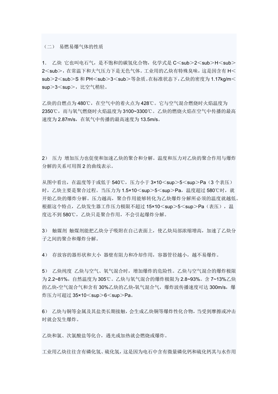 管理制度-气焊与气割的安全技术规范31页 精品.docx_第2页