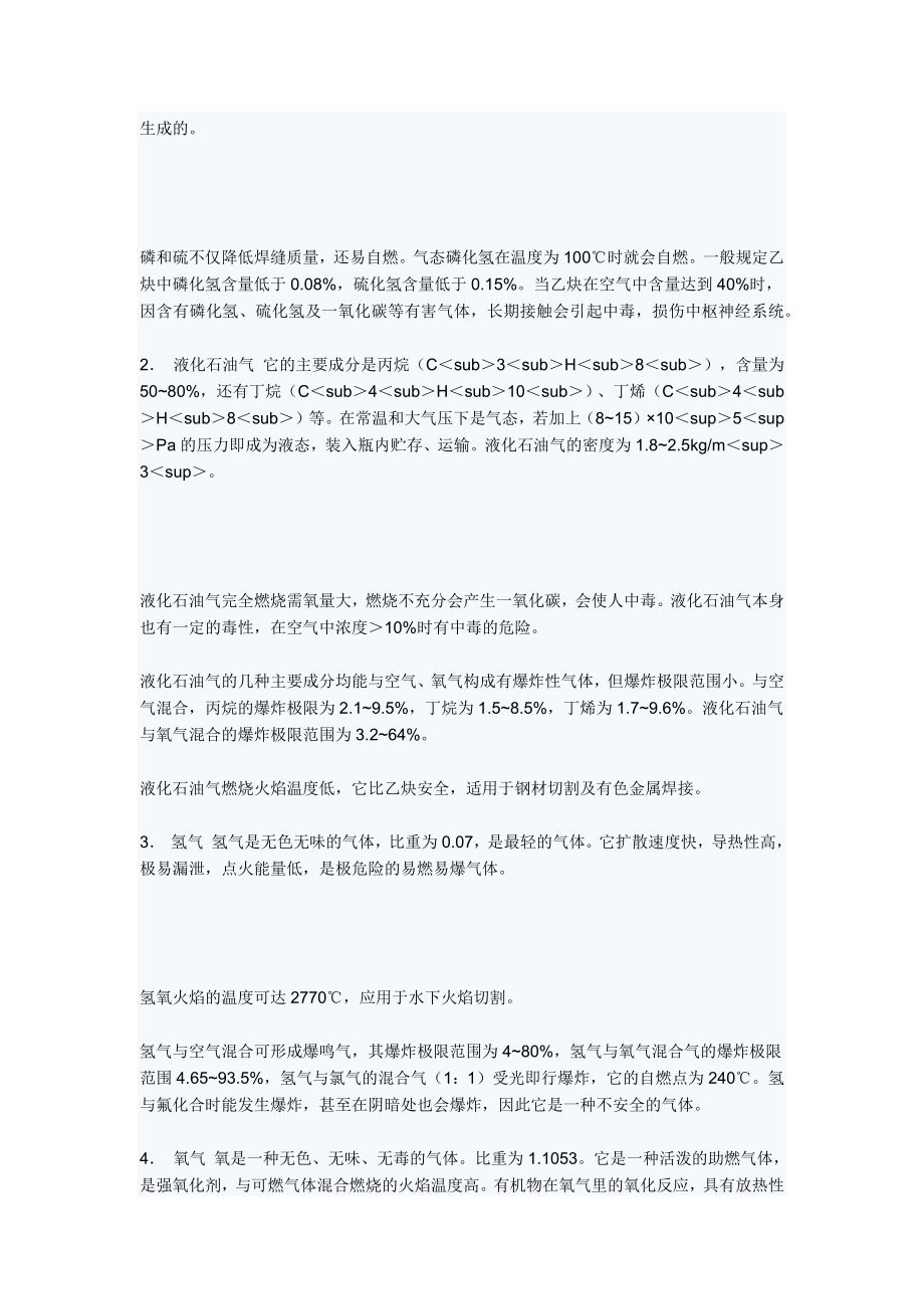 管理制度-气焊与气割的安全技术规范31页 精品.docx_第3页