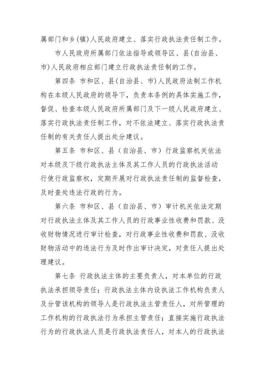 管理制度-重庆市行政执法责任制条例 精品.doc_第2页