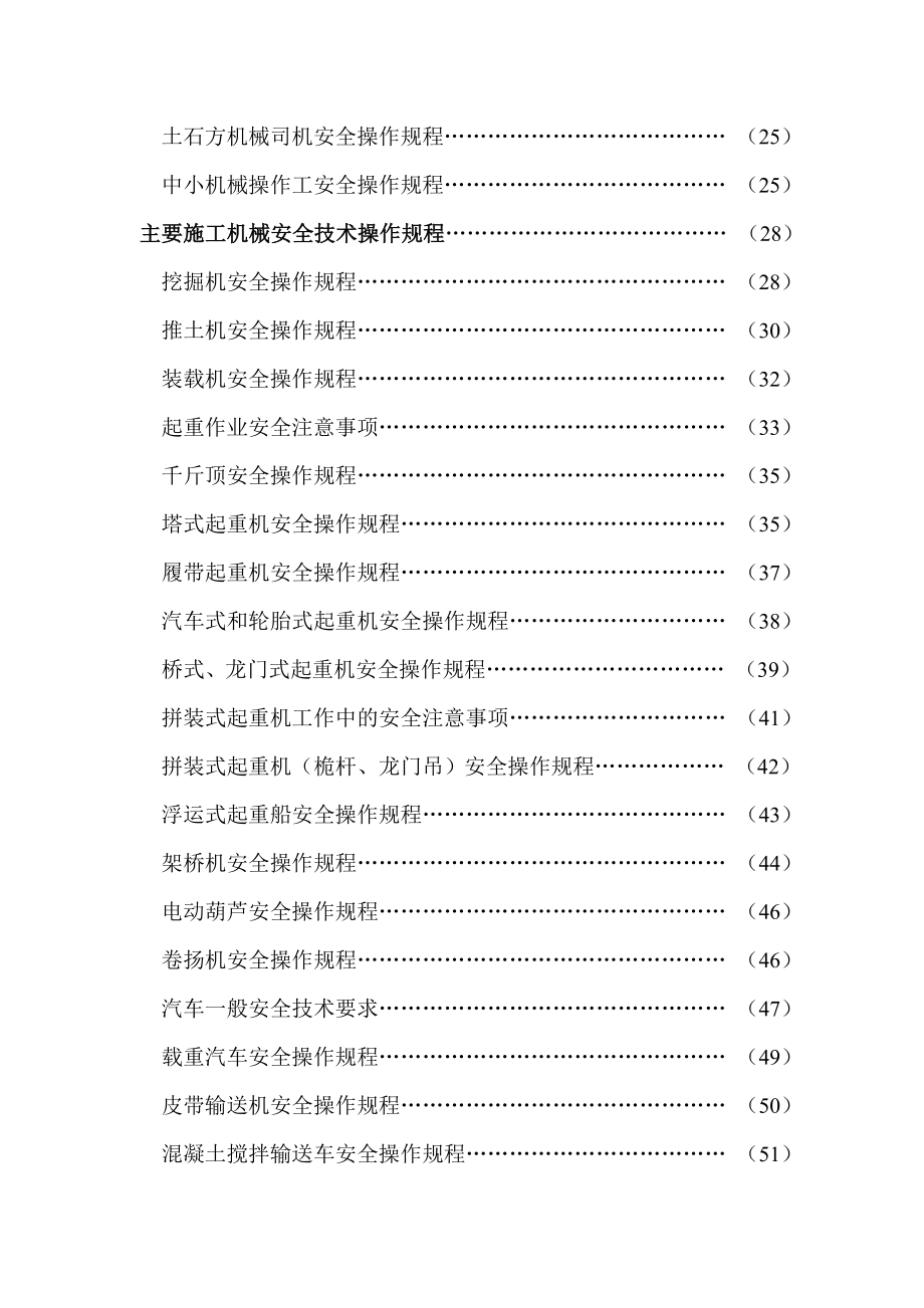 管理制度-安全技术操作规程1 精品001.doc_第2页