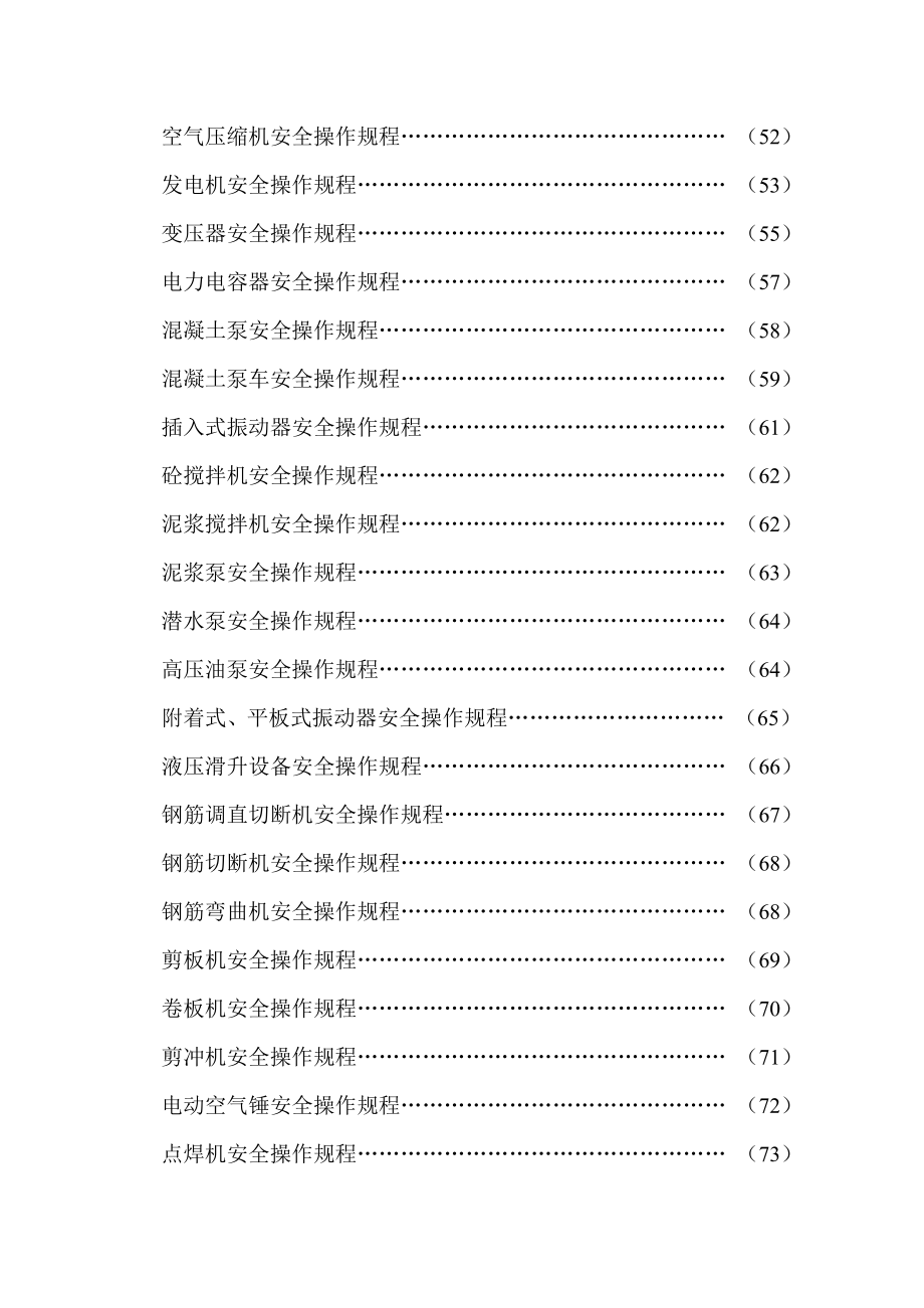 管理制度-安全技术操作规程1 精品001.doc_第3页