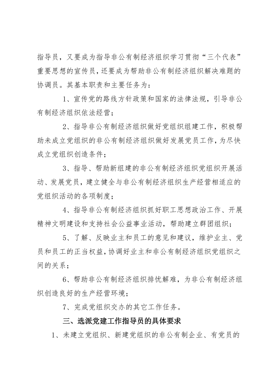 管理制度-非公有制经济组织党建工作指导员制度 精品.doc_第3页