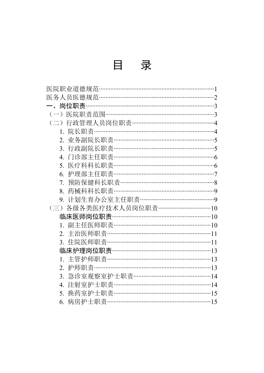 管理制度-医院规章制度汇编93页 精品.doc_第2页