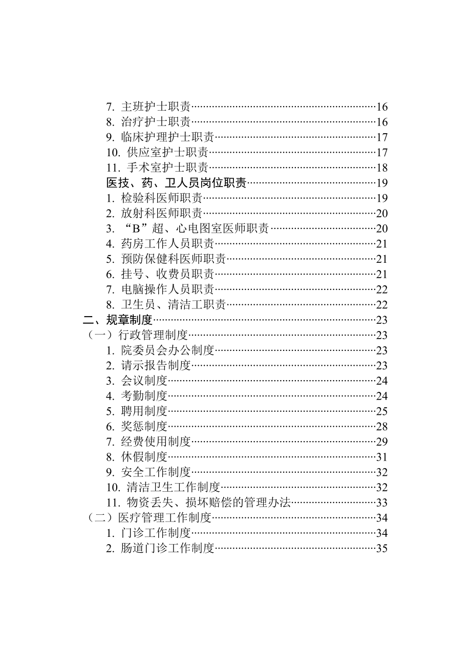 管理制度-医院规章制度汇编93页 精品.doc_第3页