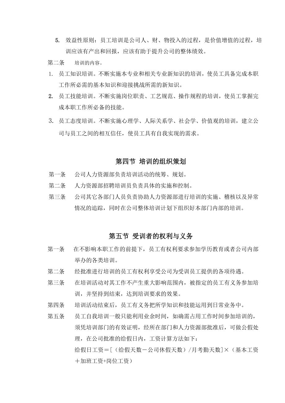 管理制度-人力资源公司培训制度29页28页 精品.doc_第2页