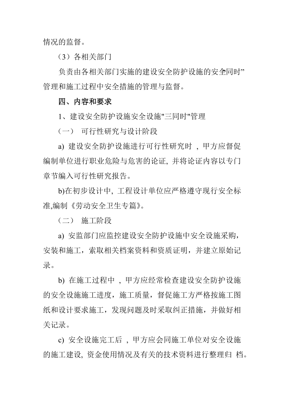 管理制度-观阁镇农村公路安全防护设施建设三同时制度 精品.doc_第2页