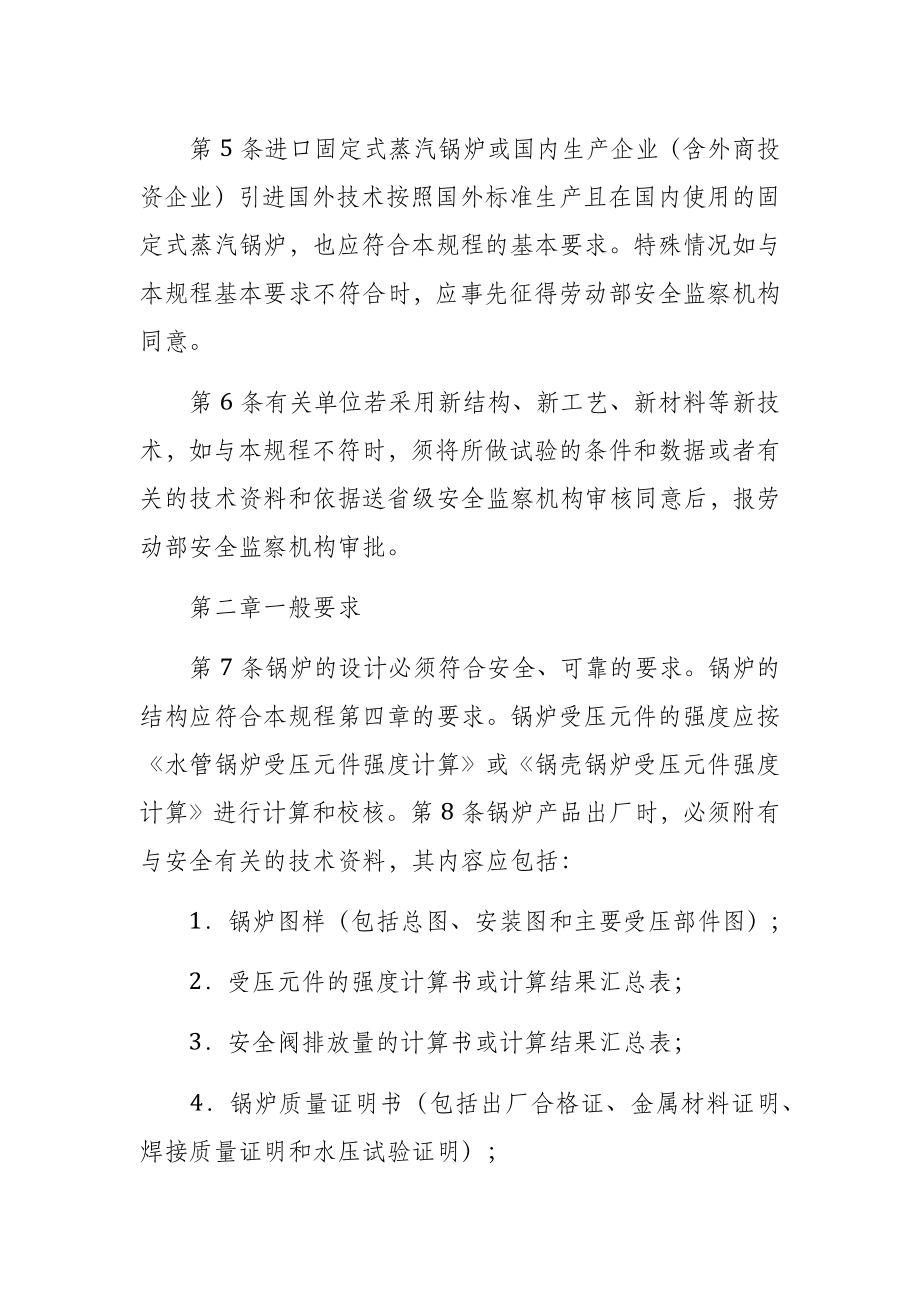 管理制度-蒸汽锅炉安全技术监察规程 精品.docx_第2页