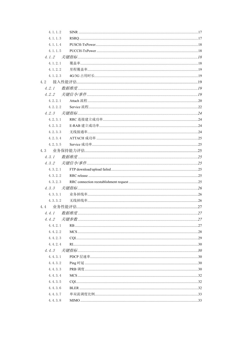 管理制度-中国电信LTE网络质量评估测试规范XXXX1 精品.doc_第3页